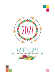 Перекидной календарь А3 №5
