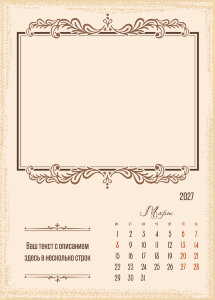 Перекидной календарь А3 №7