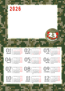 Календарь плакат А3 К 23 февраля №48