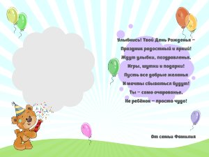 Фотопланшет С днём рождения №41