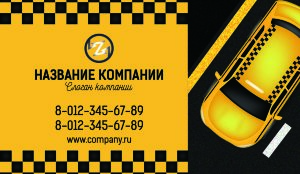 Business card for a taxi service №184