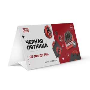 Тейбл-тент бумажный № 15