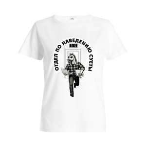 Футболка женская "Отдел по наведению суеты"