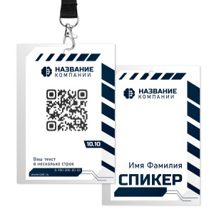 Бейдж 10х15см №22