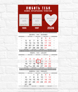 Квартальный календарь "Мини" "Ты + я"