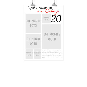 Плакат А3 на день рождения "Моё Солнце"