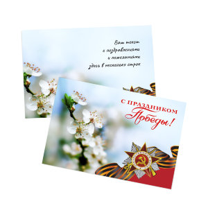 Greeting card on the 9th of May 210x148 mm №17