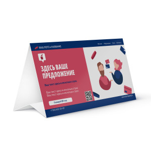 Тейбл-тент бумажный № 16