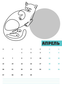 Перекидной календарь А3 "Для любителей Котиков" №9