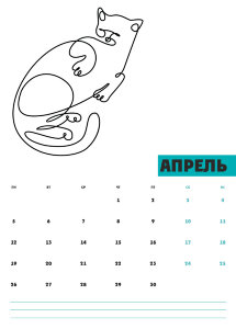Перекидной календарь А3 "Для любителей Котиков" №10