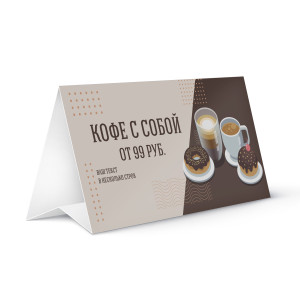 Тейбл-тент бумажный № 17