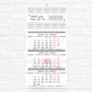 Квартальный календарь "Миди" "Мой дом, где ты"