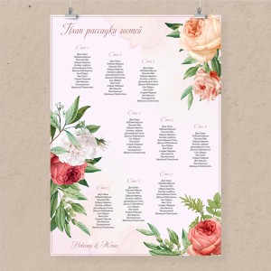 План рассадки А0 "Аромат счастья"