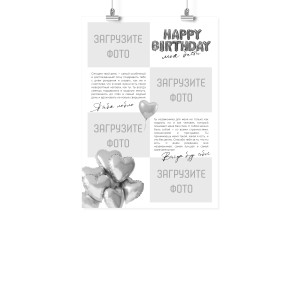 Плакат А3 на день рождения "Бести"