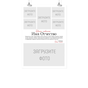 Плакат А2 подарок учителю "С любовью, класс"