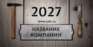 Настольный календарь №9