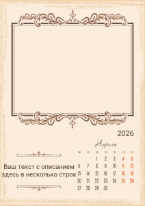 Перекидной календарь А4 №7
