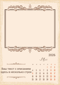Перекидной календарь А4 №7