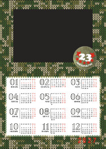 Календарь плакат А1 К 23 февраля №45