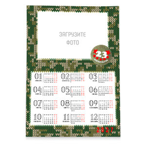 Календарь плакат А1 К 23 февраля №45