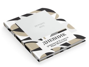 Дневник "Абстрацкия"