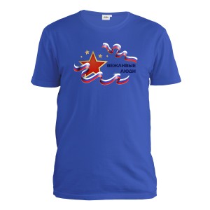 Футболка мужская "Вежливые люди"