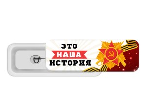 Значок 70х25 мм №32