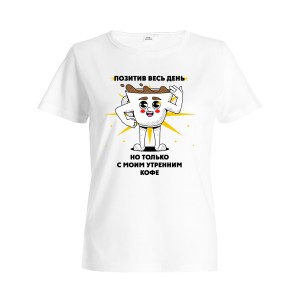 Футболка женская "Кофе" 