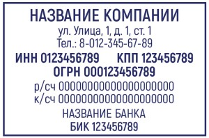 Штамп 60х40 мм №4
