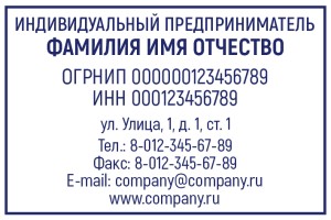 Stamp 60х40 mm for a individual entrepreneur №5