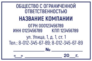 Stamp 60х40 mm LLC №6