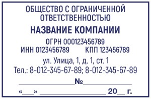 Штамп 60х40 мм ООО №6