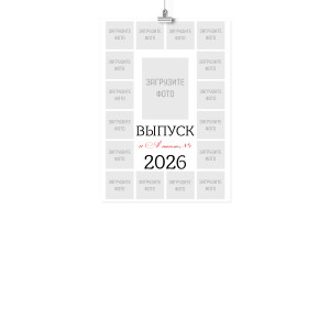 Плакат А4 подарок учителю "Выпуск"