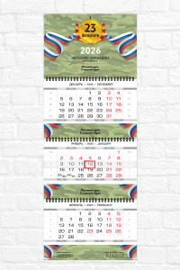 Квартальный календарь "Мини" №52