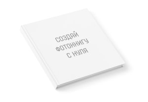 Фотокнига С нуля 30x30 см