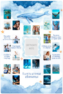 Магнит виниловый 20х30 см карта желаний "Созвездие стремлений"