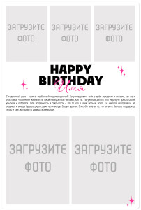 Магнит виниловый 20х30 см на день рождения "Твой день"