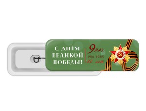 Значок 70х25 мм №36