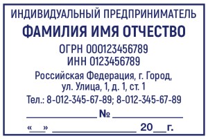 Stamp 60х40 mm for a individual entrepreneur №8