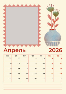 Перекидной календарь А4 "Цветочки для любимой..." №14