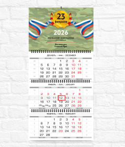 Квартальный календарь "Мини" №54