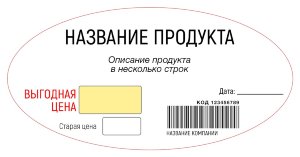 Sticker oval 8x4 sm №2