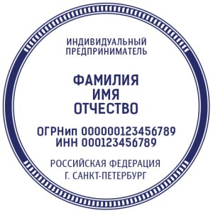 Печать ИП № 44