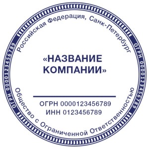 Печать ООО №103