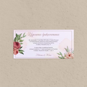 Приглашение евроформат "Аромат счастья"
