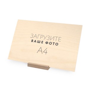 Деревянная открытка А4 №1