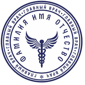 Медицинская печать №10