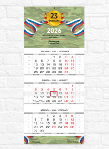 Квартальный календарь "Миди" №44