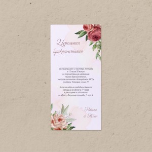 Приглашение евроформат "Аромат счастья"