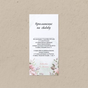 Приглашение евроформат №21